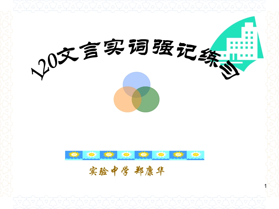 实词强记练习_第1页
