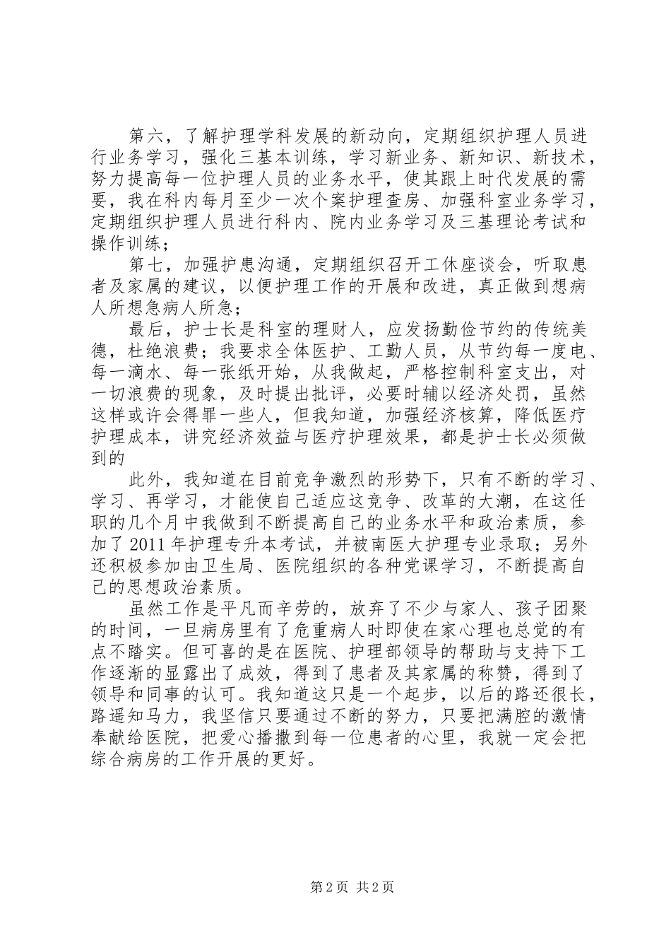 医院护士长年终个人总结_第2页