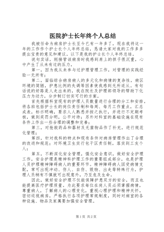 医院护士长年终个人总结
