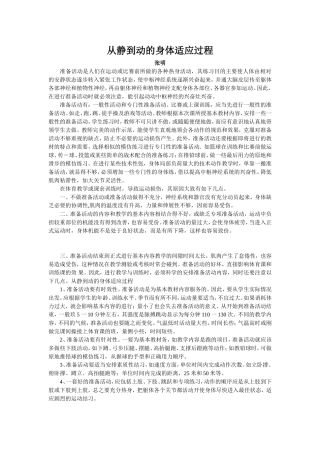 从静到动的身体适应过程