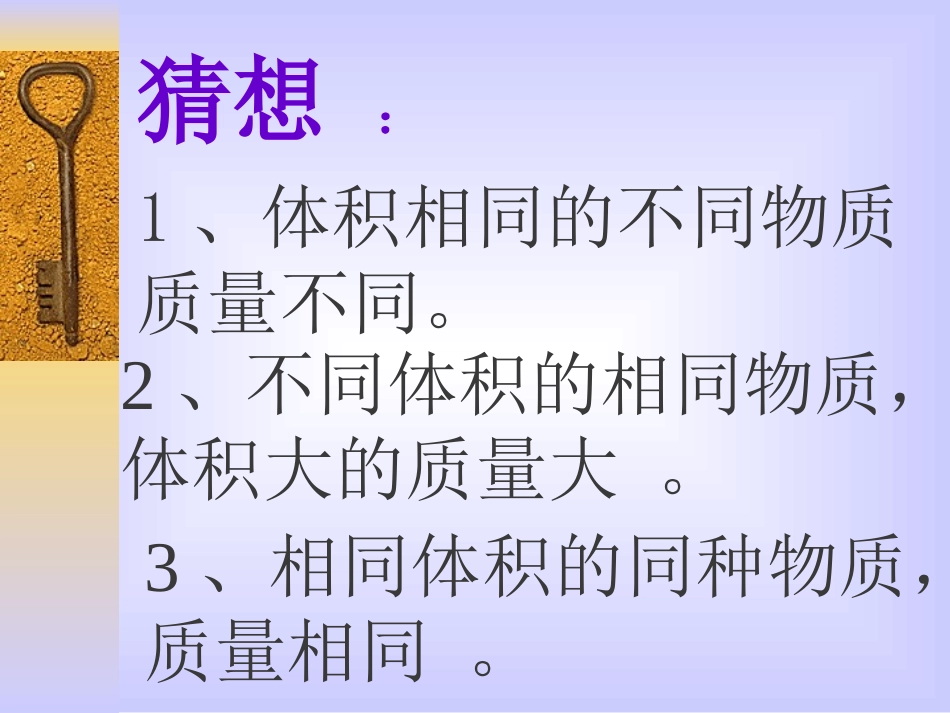 科学探究物质的密度课件第一课时_第3页
