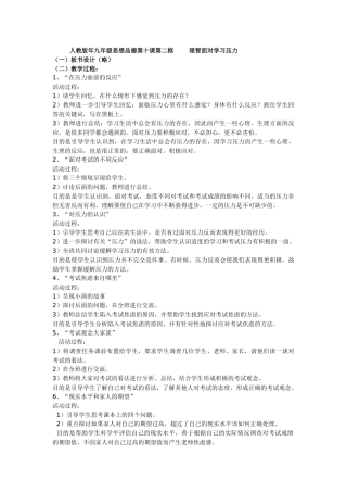 人教版年九年级思想品德第十课第二框