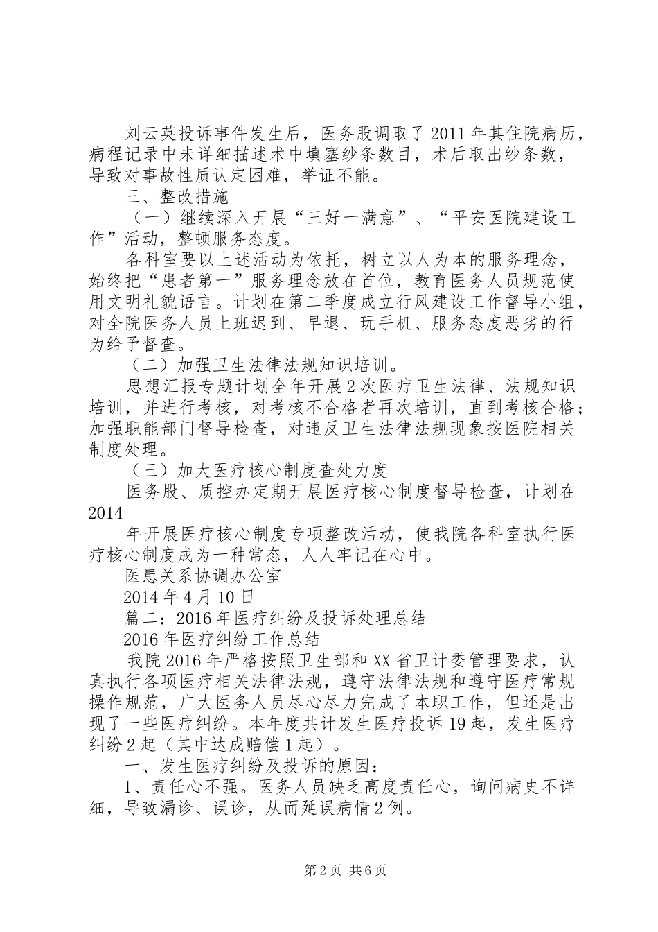医院投诉处理工作总结_第2页