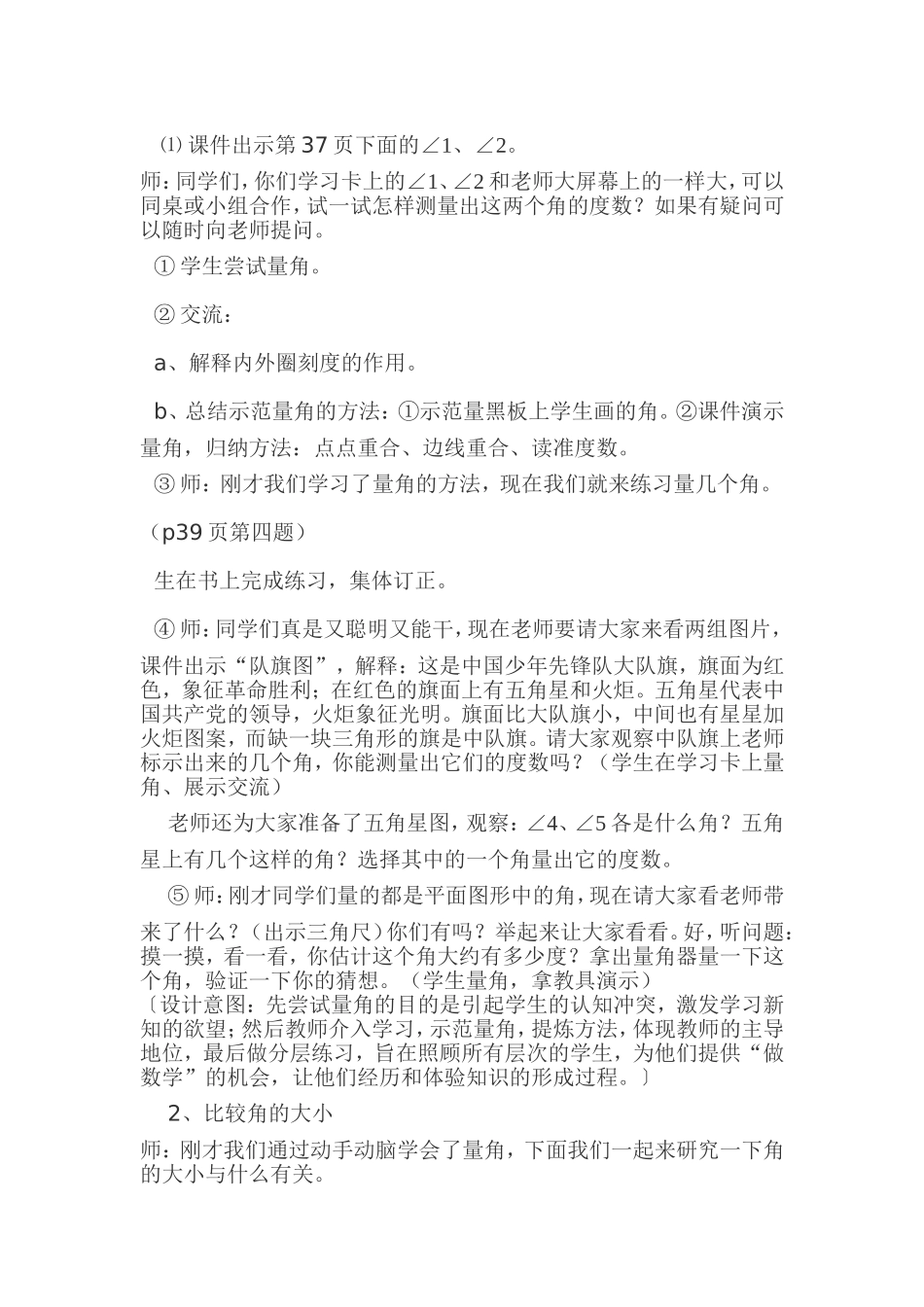 《角的度量》教案 (2)_第2页