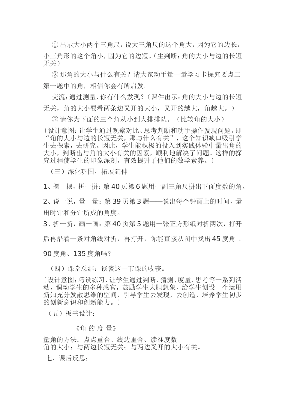 《角的度量》教案 (2)_第3页