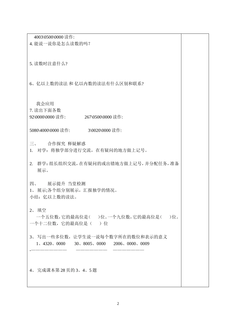 亿以上数的读法（6）(龙头-陈丽君）_第2页