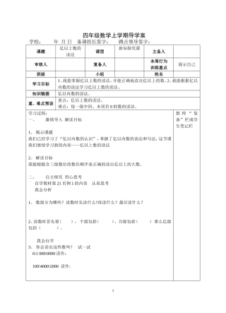 亿以上数的读法（6）(龙头-陈丽君）