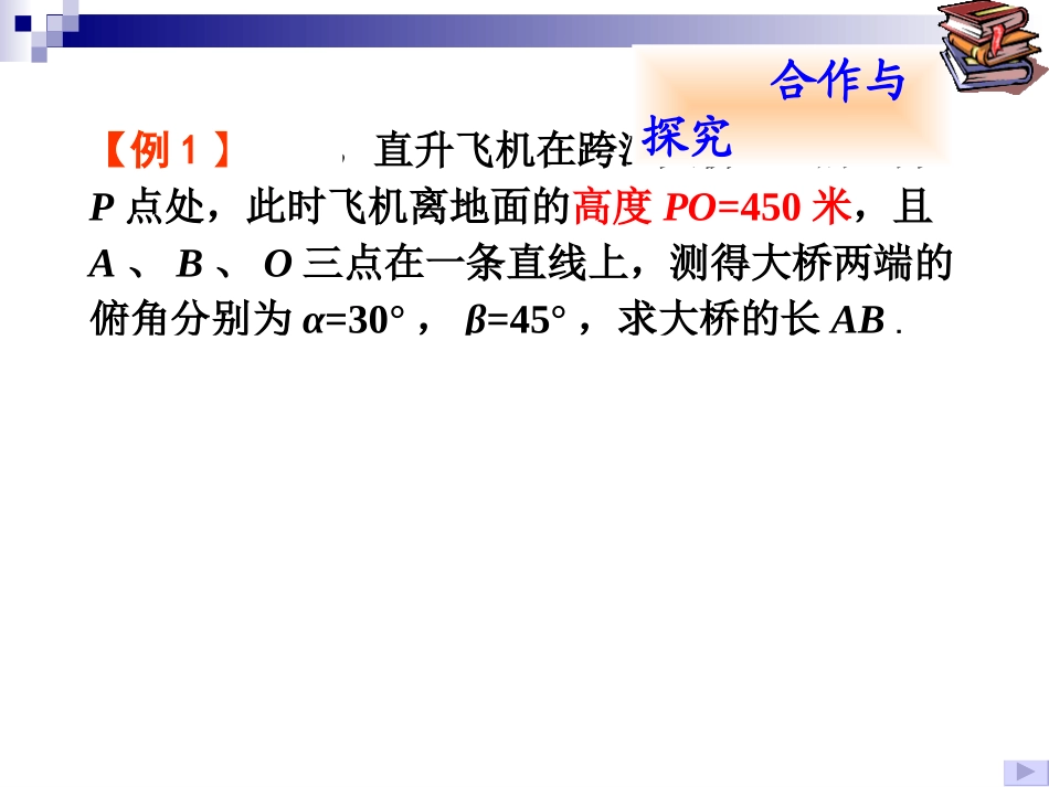 仰角与俯角的应用_第2页