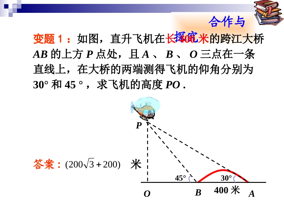 仰角与俯角的应用_第3页
