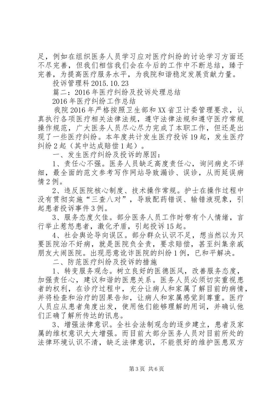 医院投诉处理总结报告_第3页