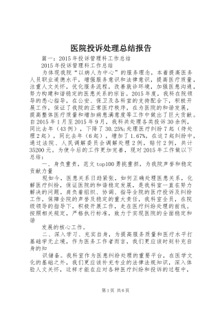 医院投诉处理总结报告