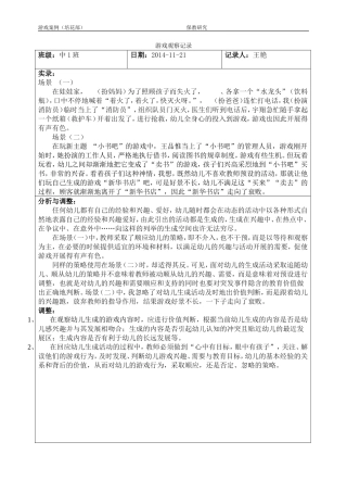 王艳11月游戏观察记录