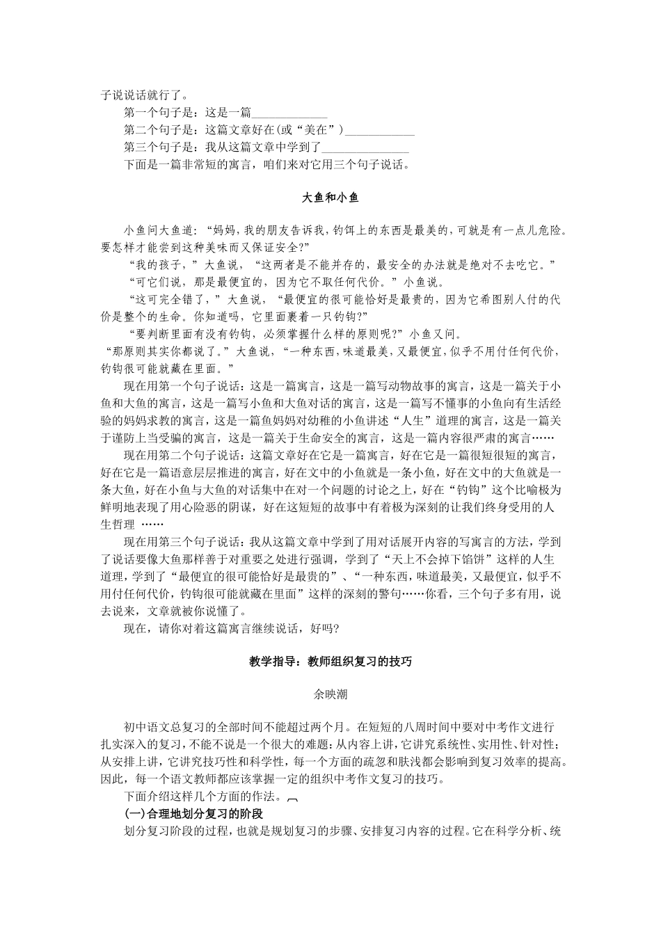 积累语言材料的一种妙法_第2页