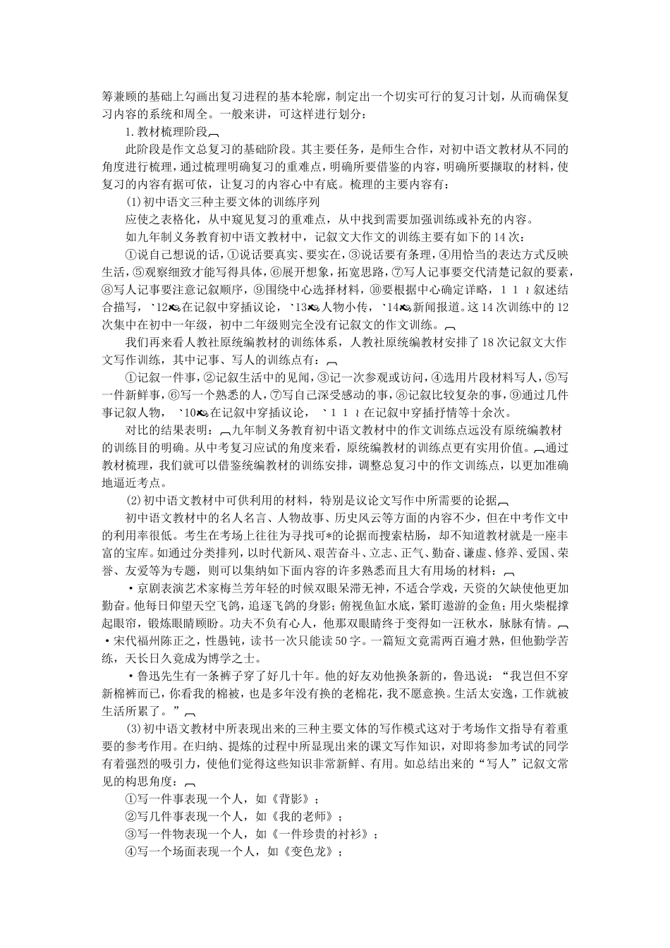 积累语言材料的一种妙法_第3页