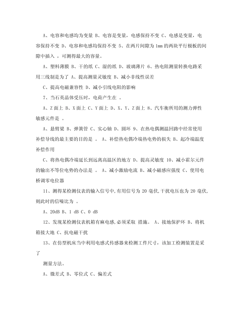 《传感器原理及应用》的期末考试试题2套及答案 _第2页