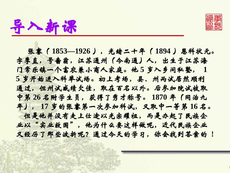 中国民族资本主义的曲折发展_第2页