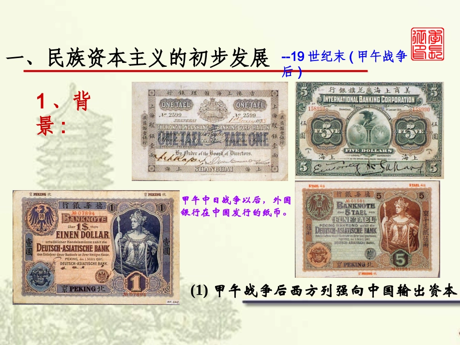 中国民族资本主义的曲折发展_第3页
