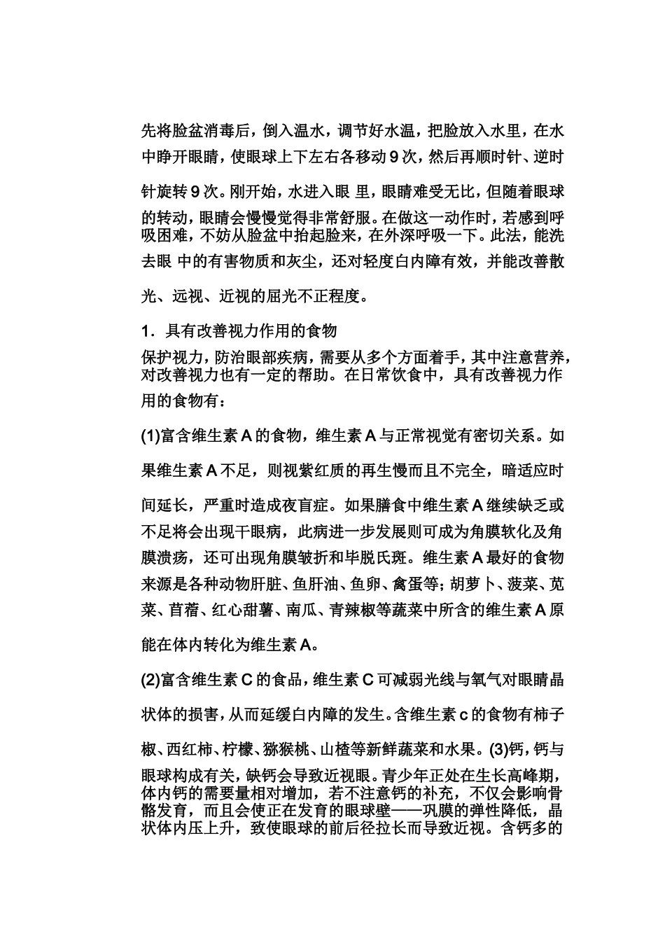 保护视力的方法_第2页