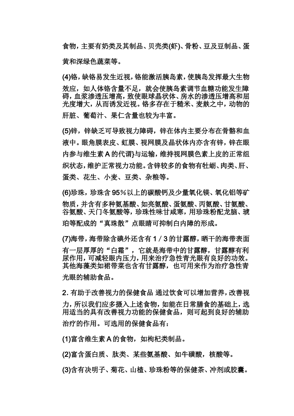 保护视力的方法_第3页