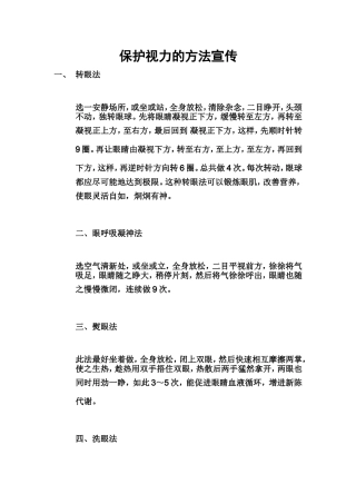 保护视力的方法