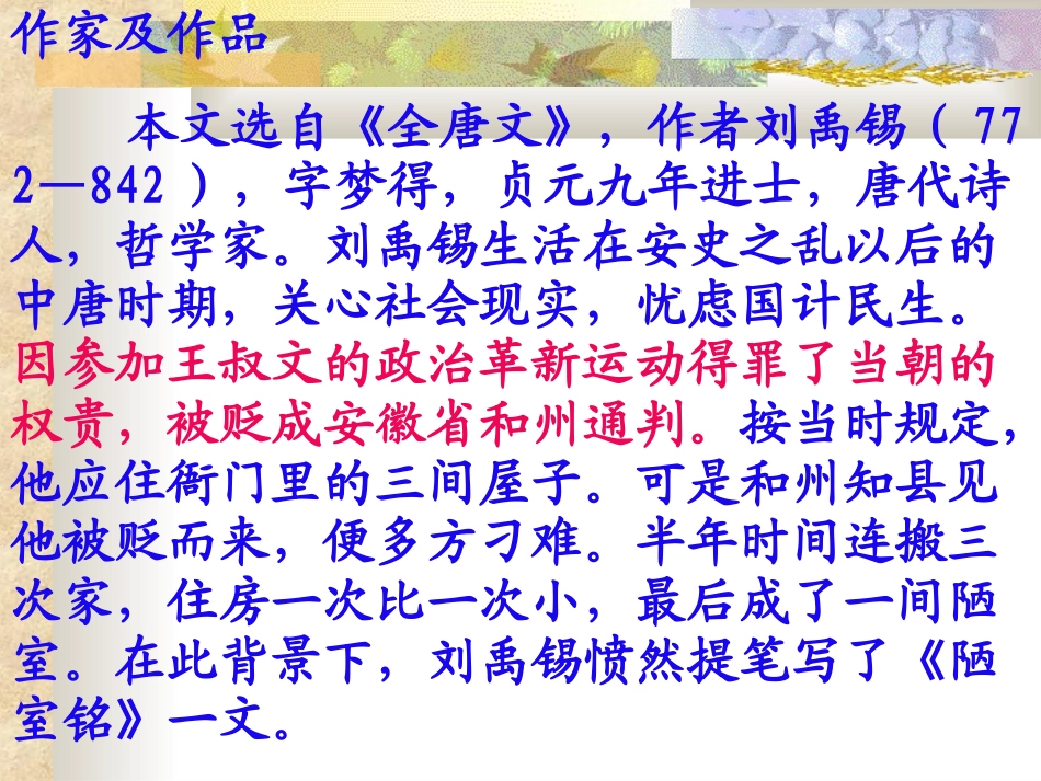 八上第二十二课陋室铭_第2页