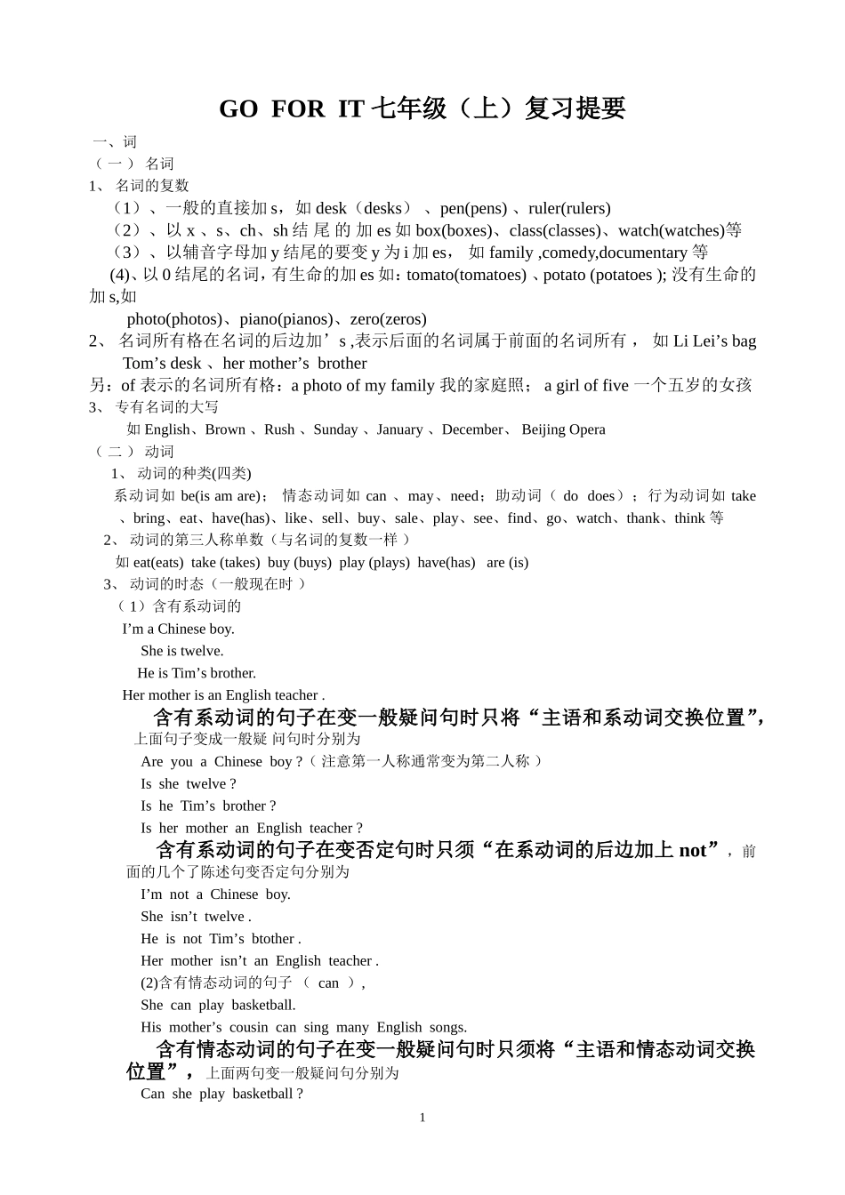 七年级英语上册英语复习提纲_第1页