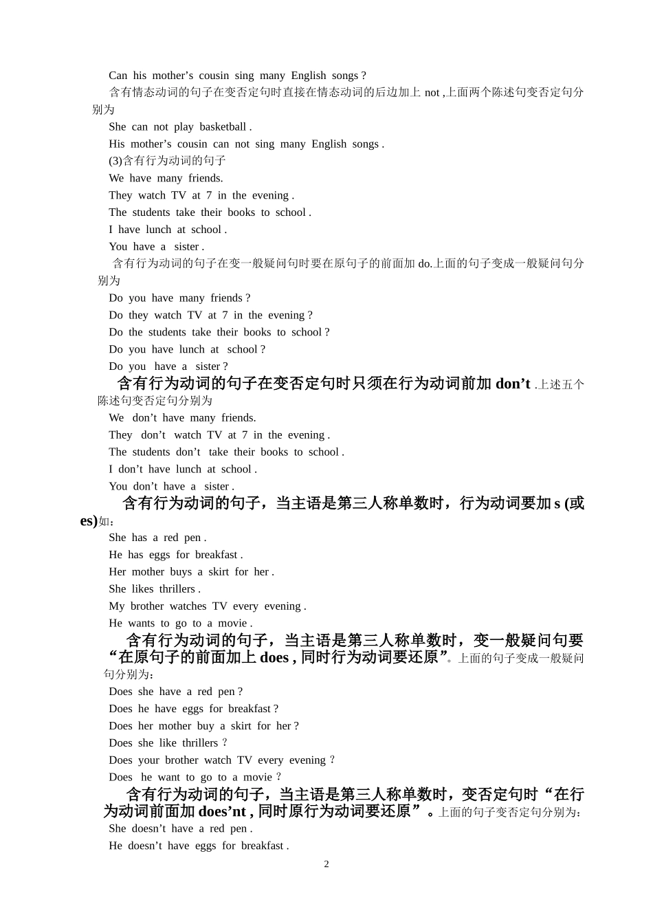 七年级英语上册英语复习提纲_第2页