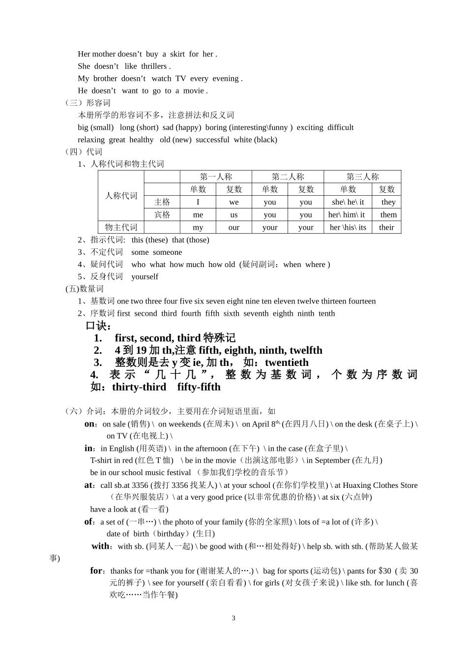 七年级英语上册英语复习提纲_第3页
