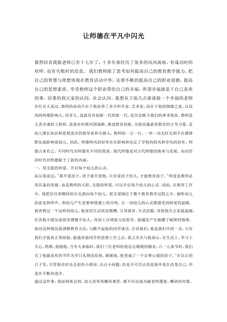 让师德在平凡中闪光_第1页