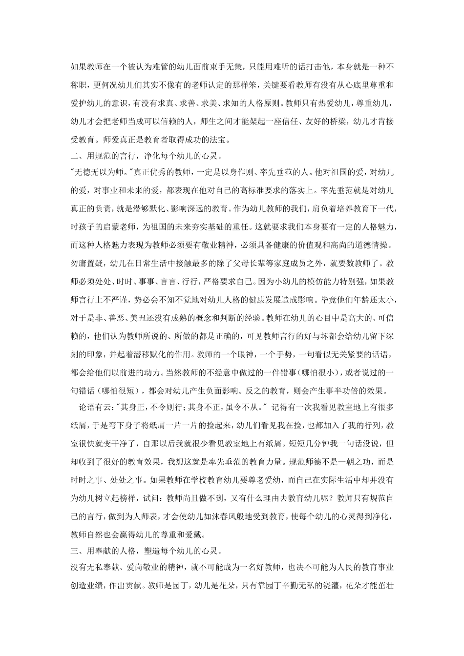 让师德在平凡中闪光_第2页