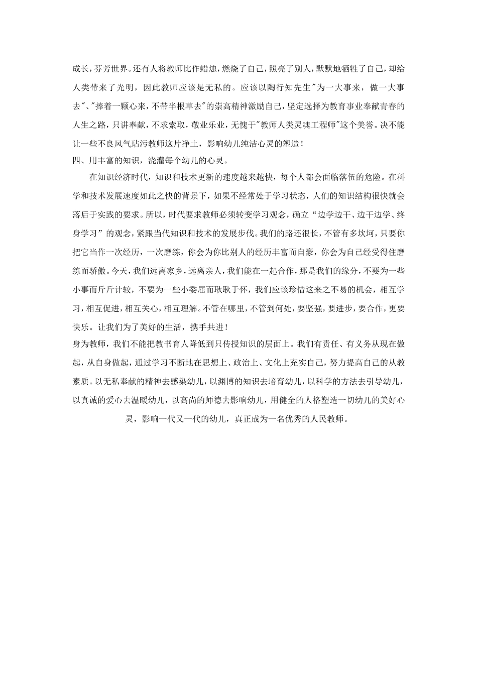 让师德在平凡中闪光_第3页