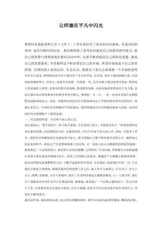 让师德在平凡中闪光