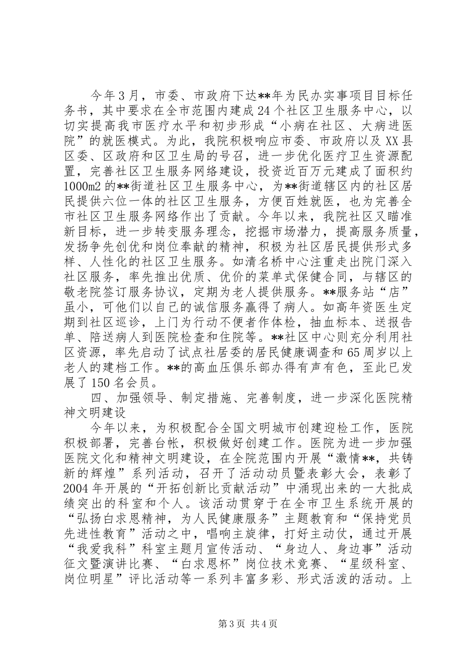 医院抓改革促效益工作半年总结_第3页