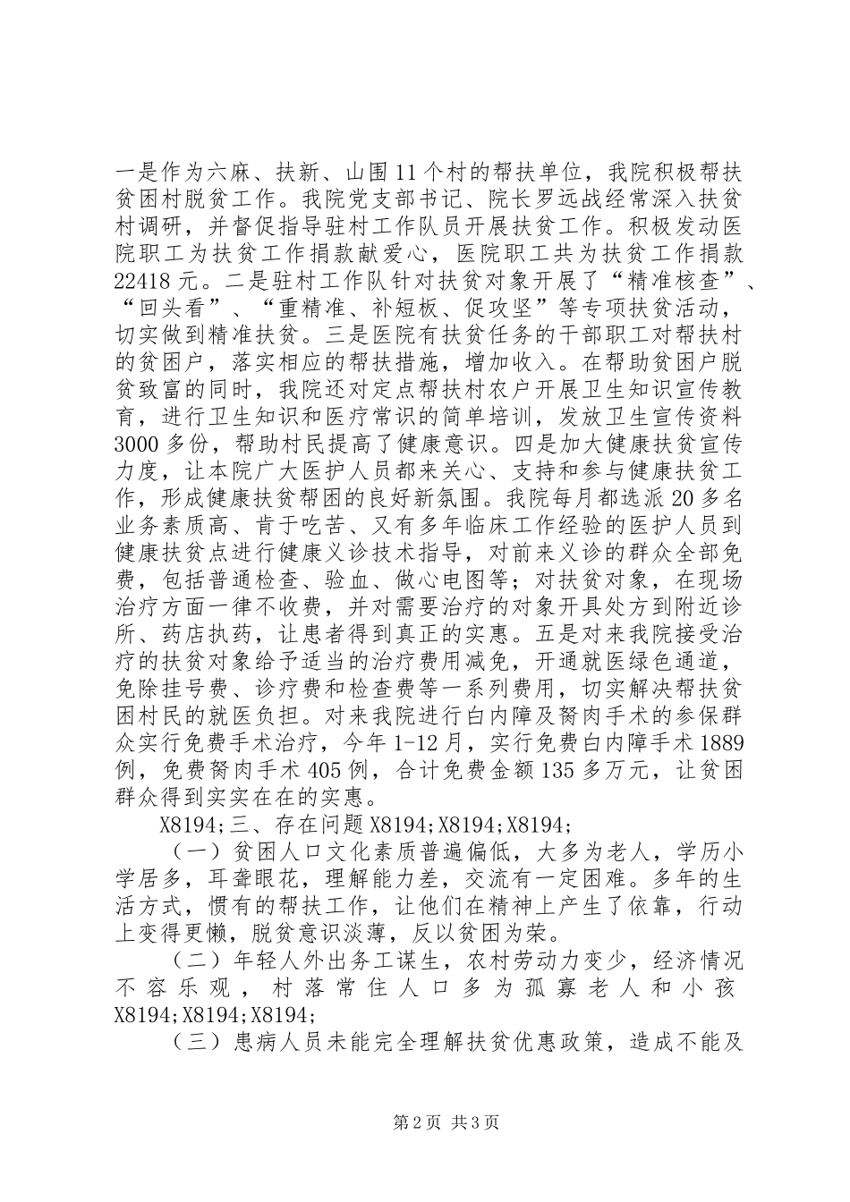 医院扶贫工作总结_第2页