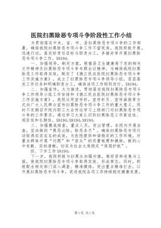 医院扫黑除恶专项斗争阶段性工作小结