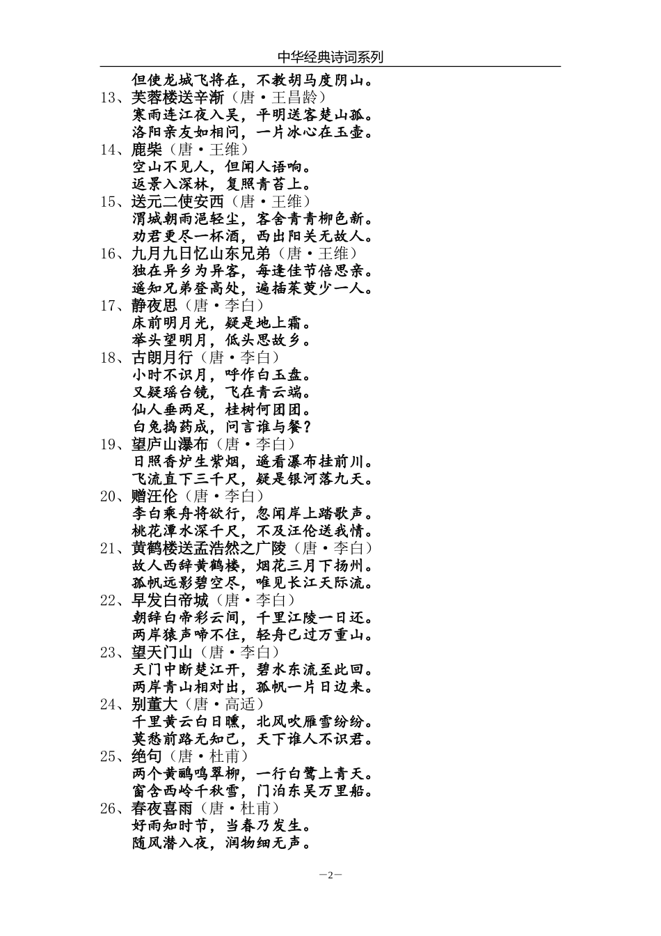 小学古诗词必背75首_第2页