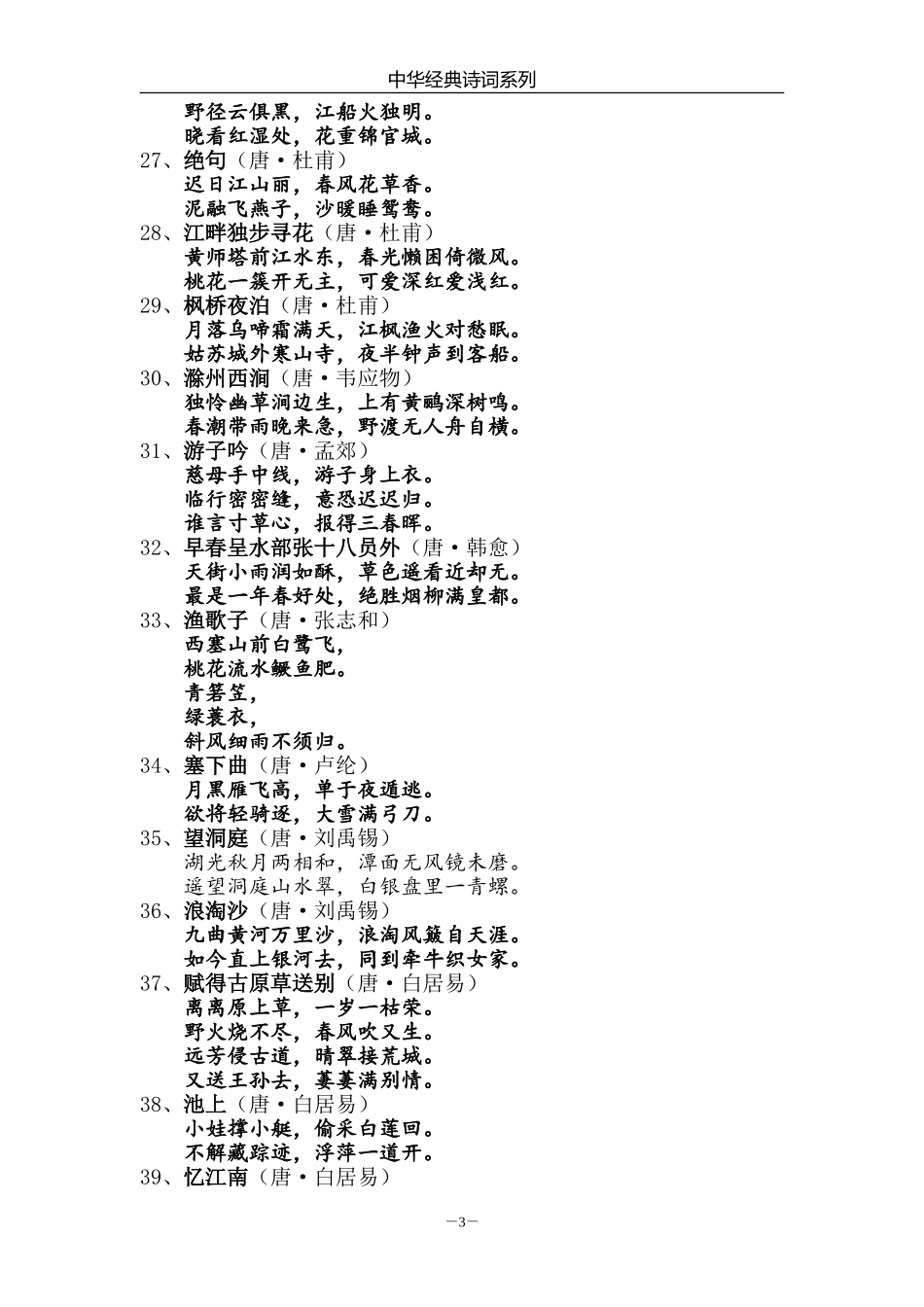 小学古诗词必背75首_第3页