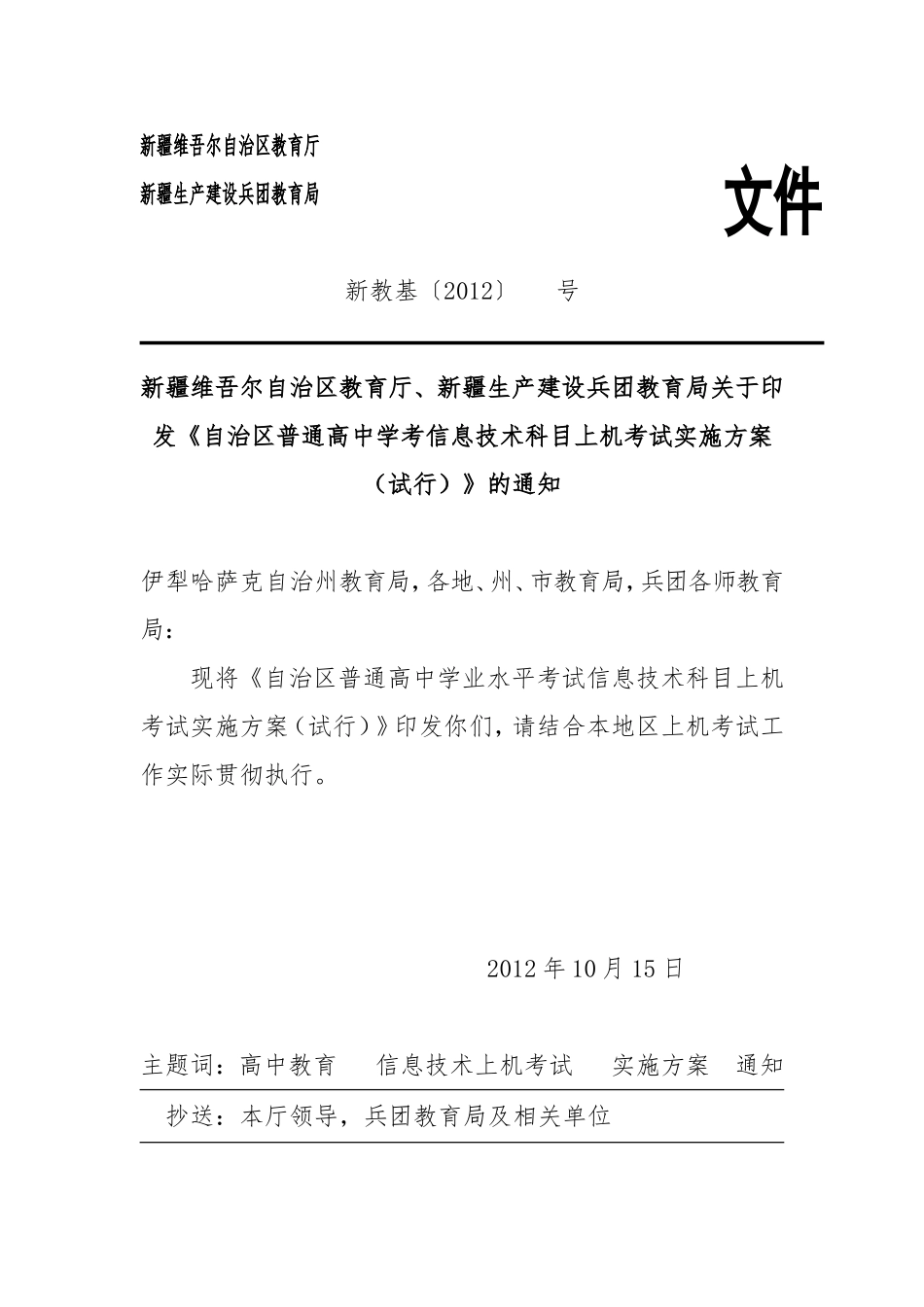 信息技术科目实施方案(定稿)_第1页