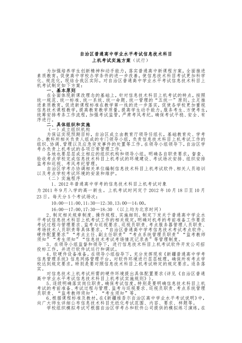 信息技术科目实施方案(定稿)_第2页
