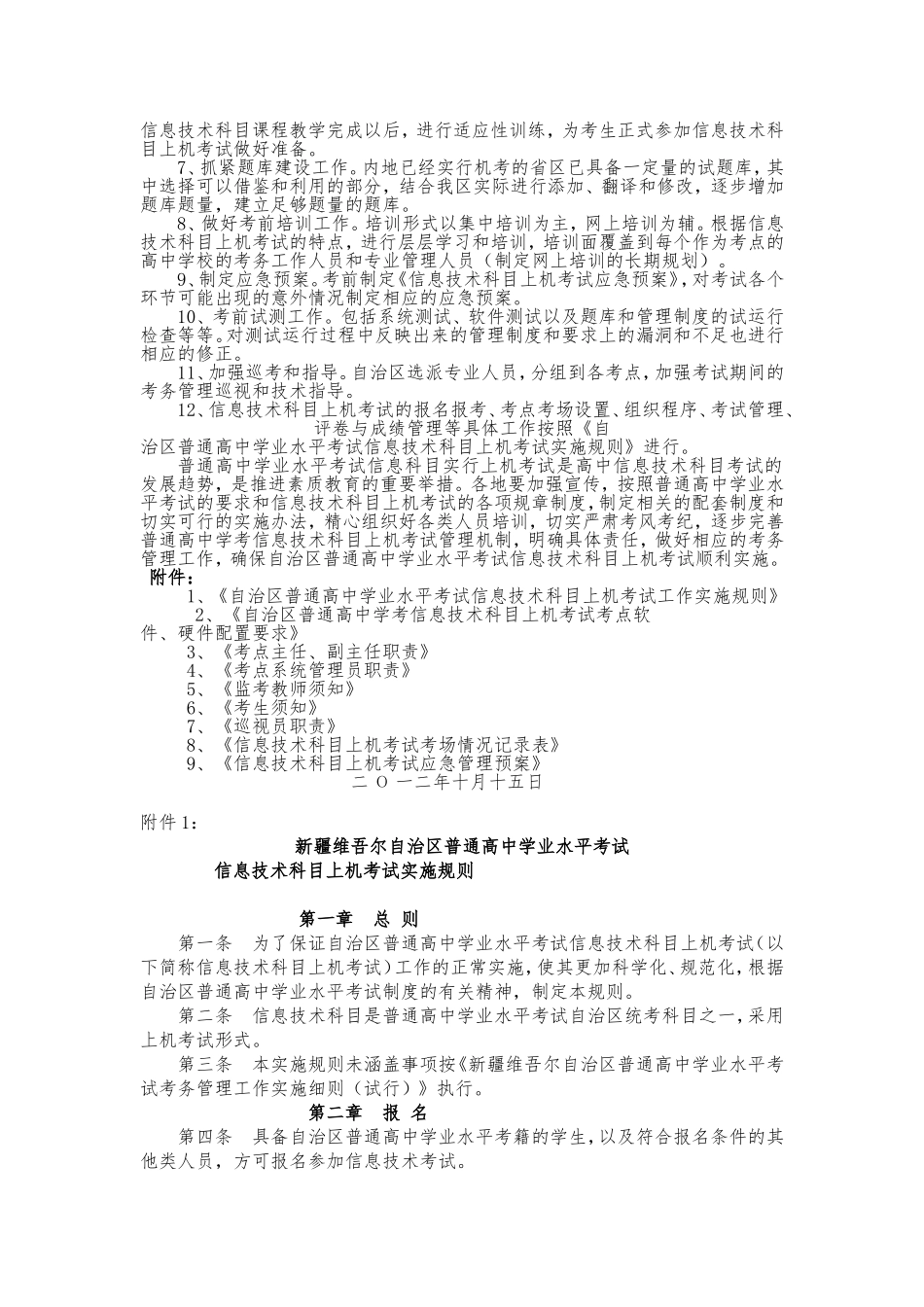 信息技术科目实施方案(定稿)_第3页