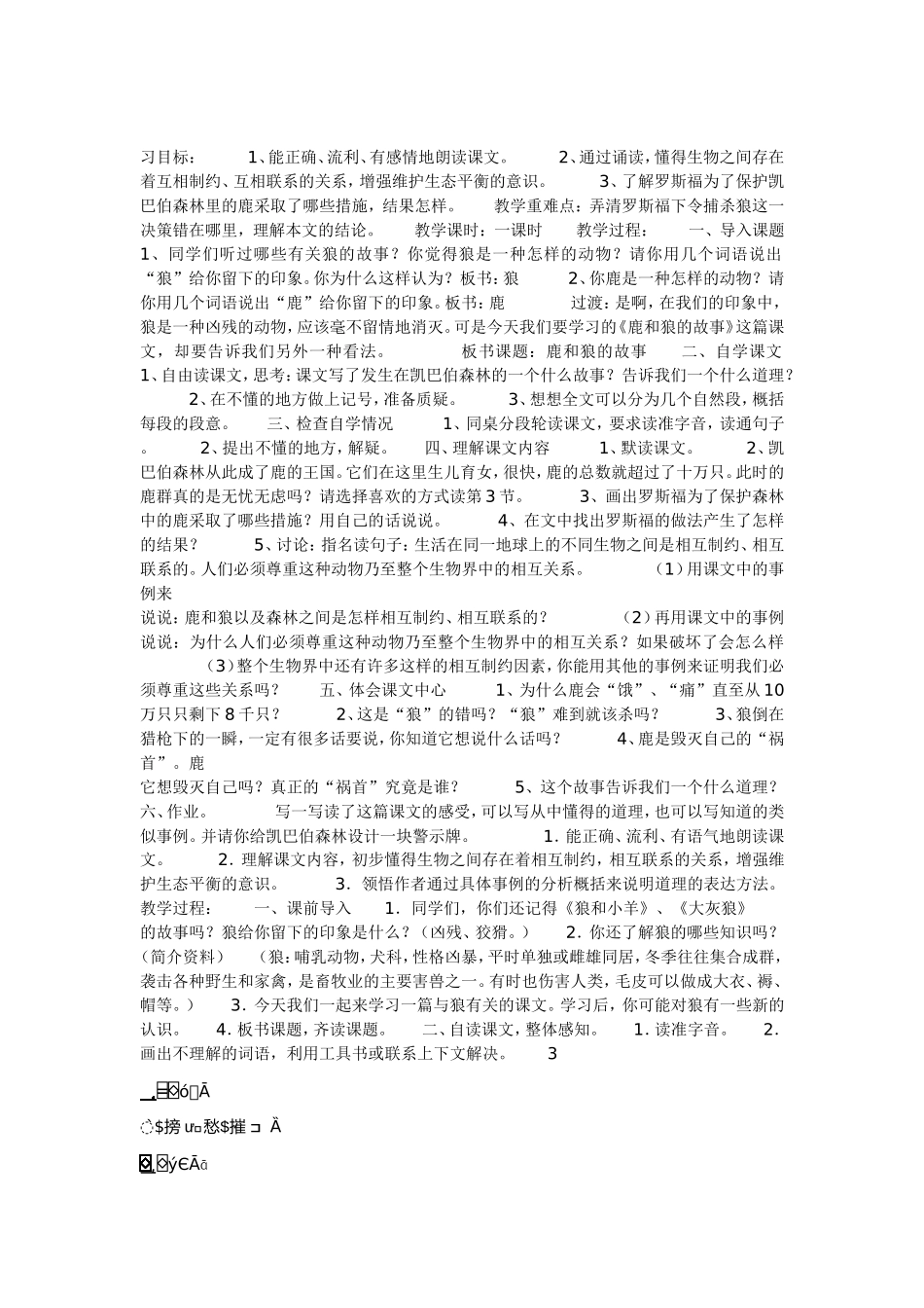 人教版小学语文六年级上册第一二单元测试卷_SAL_第2页