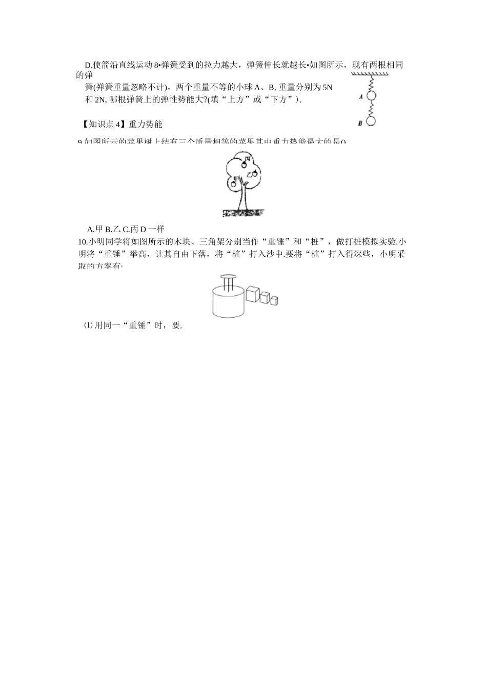 苏教版九年级物理上册第十二章第一节 动能  势能  机械能 课时精讲(含答案)_第3页