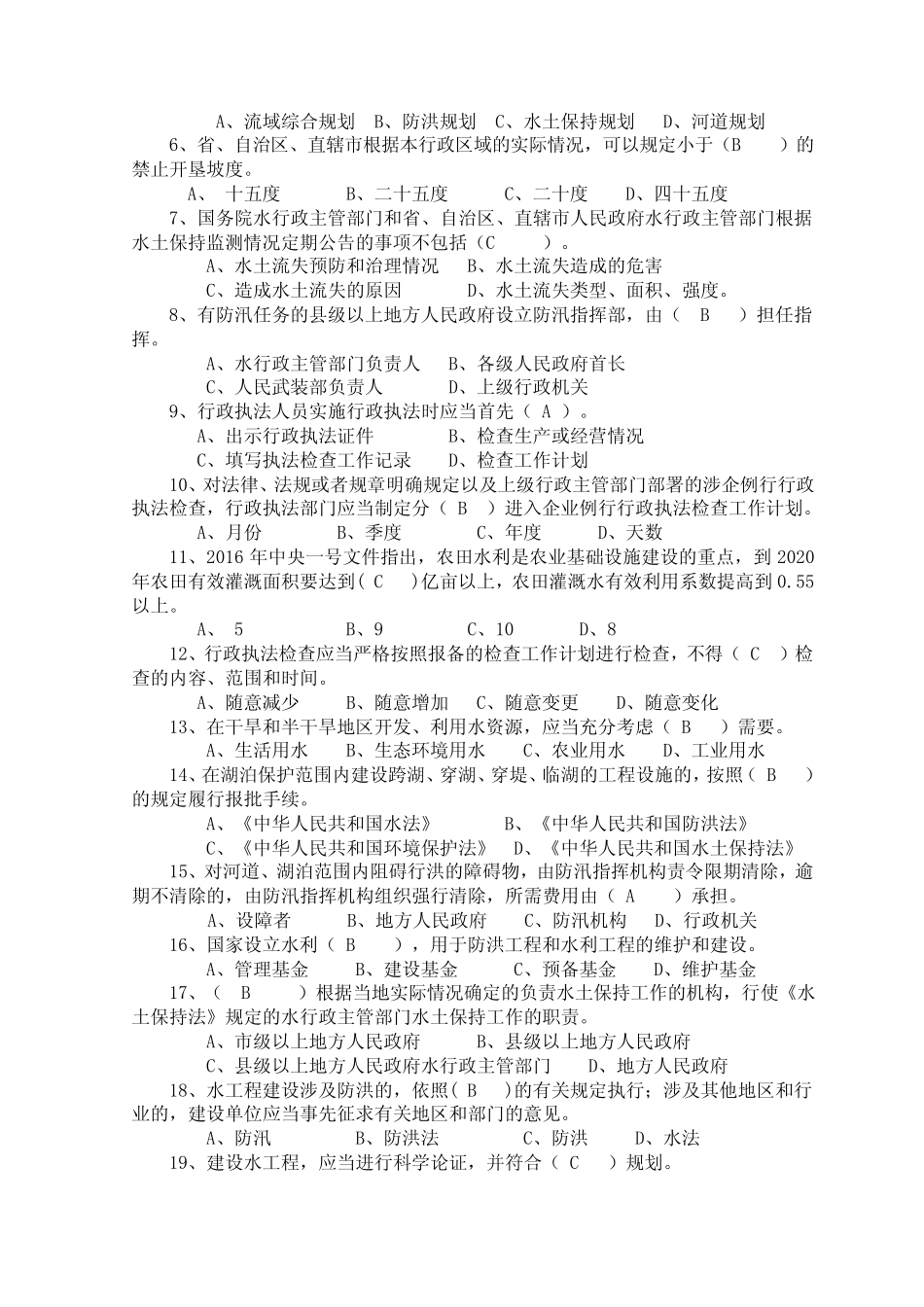 水法规及水知识试题(2016年含答案) _第2页