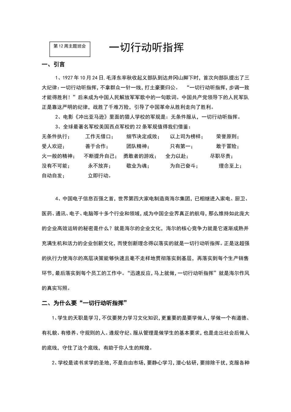 一切行动听指挥_第1页
