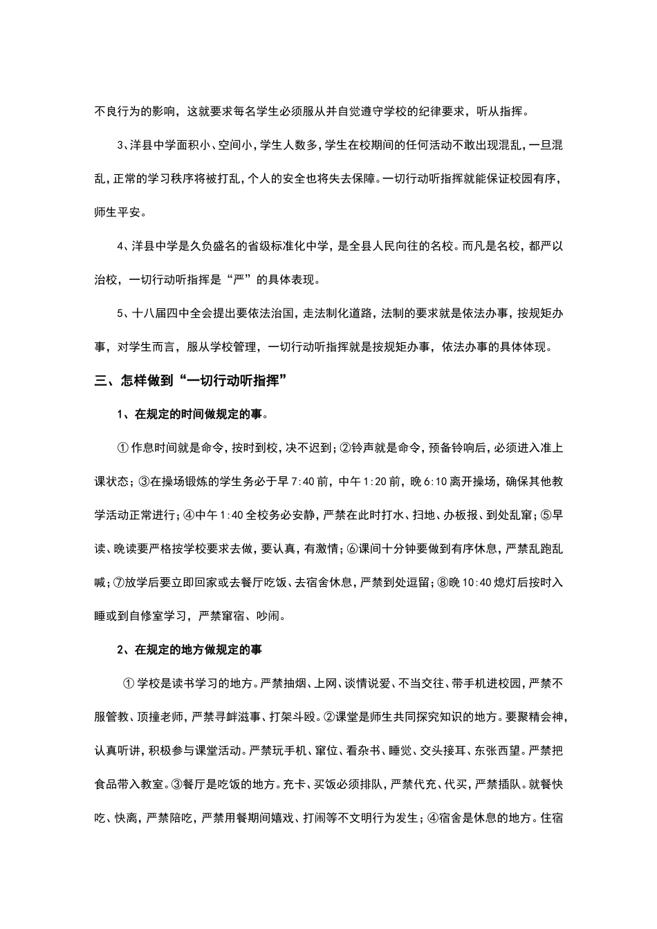 一切行动听指挥_第2页