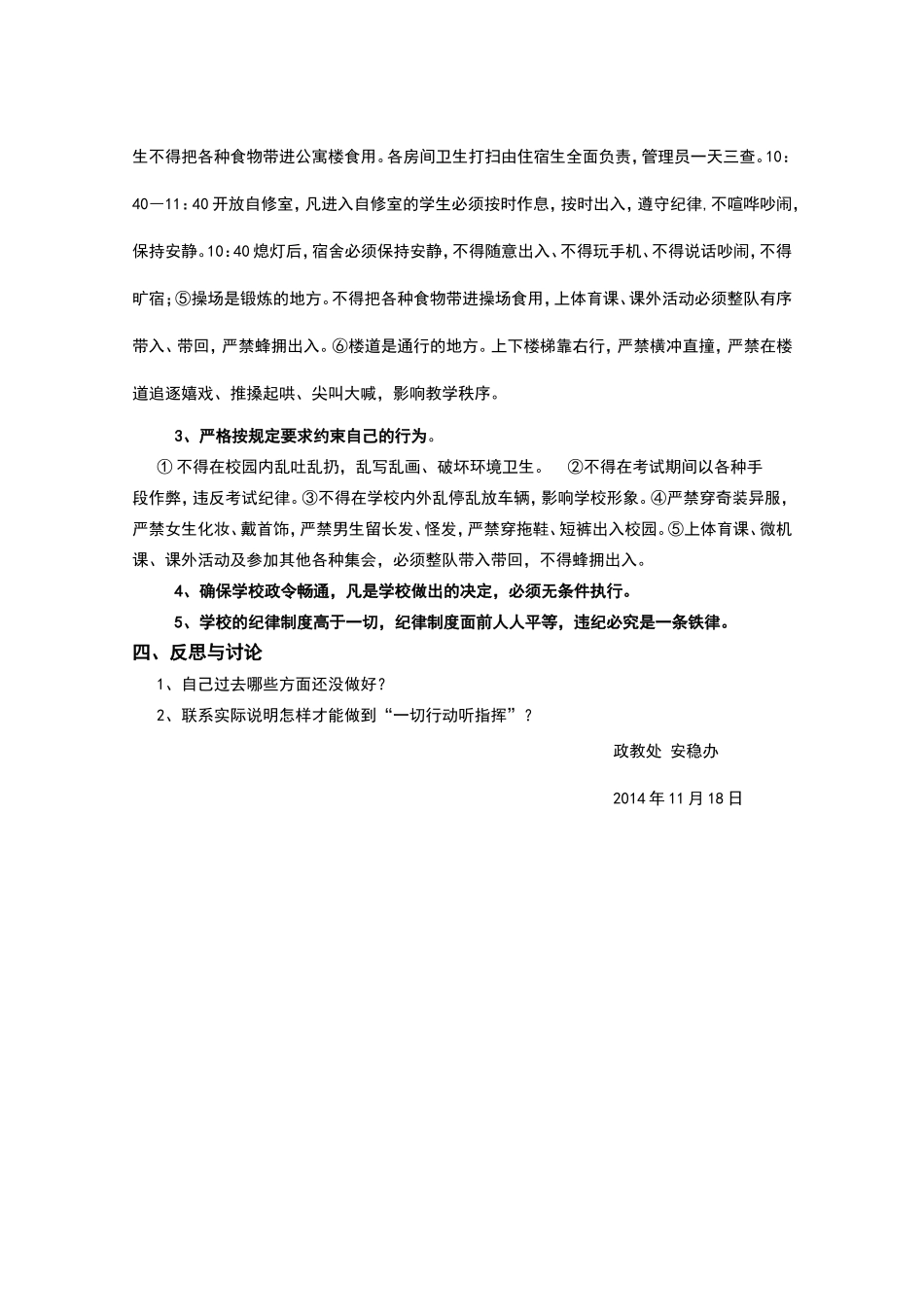 一切行动听指挥_第3页