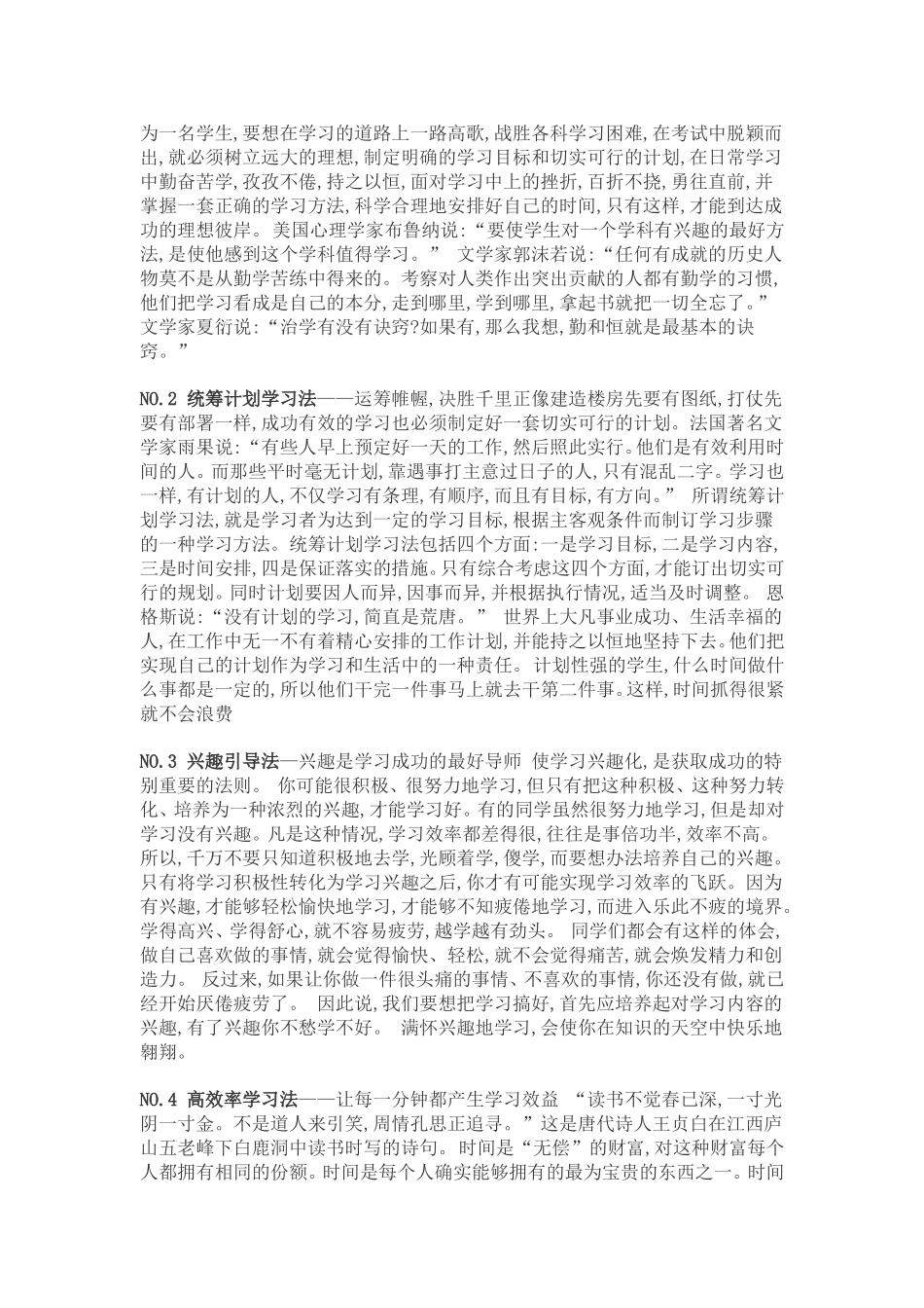 提高学习效率_第2页
