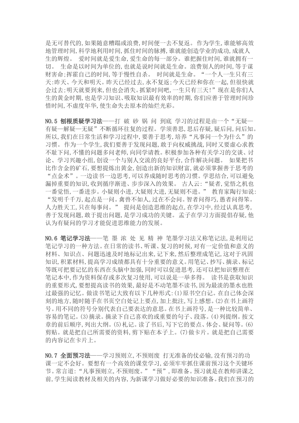 提高学习效率_第3页