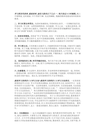 提高学习效率