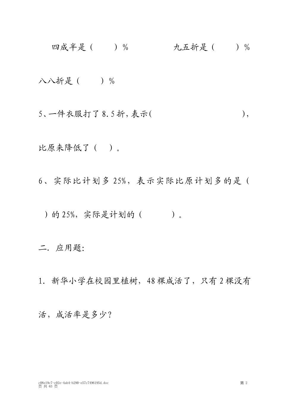百分数应用题_第2页